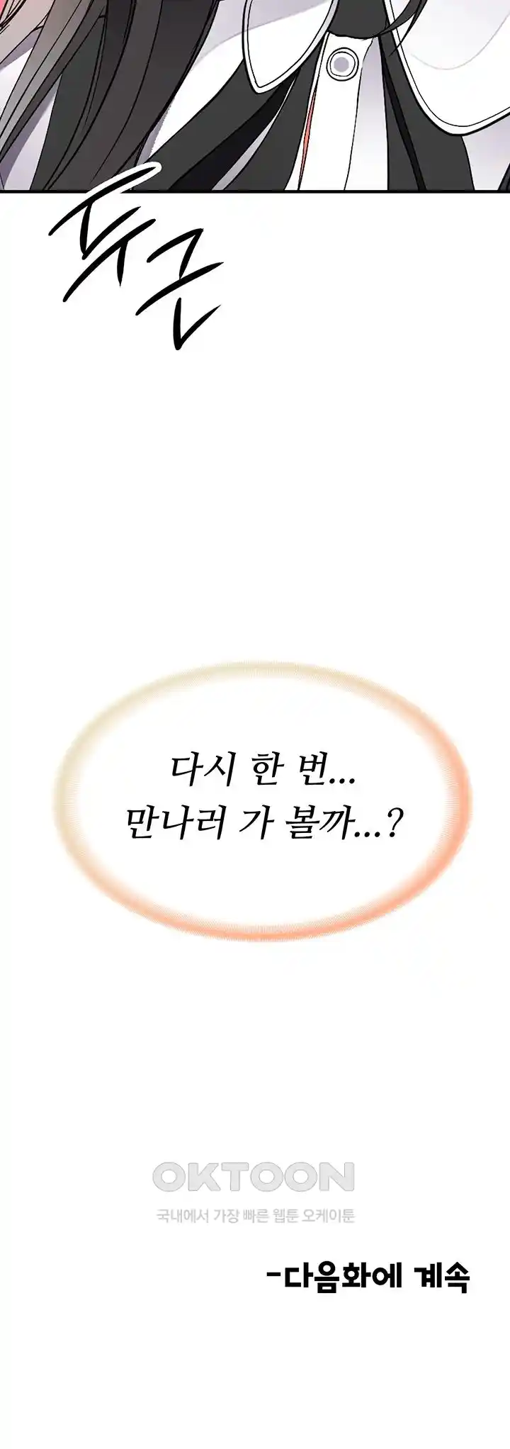 The Student Council President’s Hidden Task Is the (Sexual) Development of Female Students Raw Chapter 9 image 71