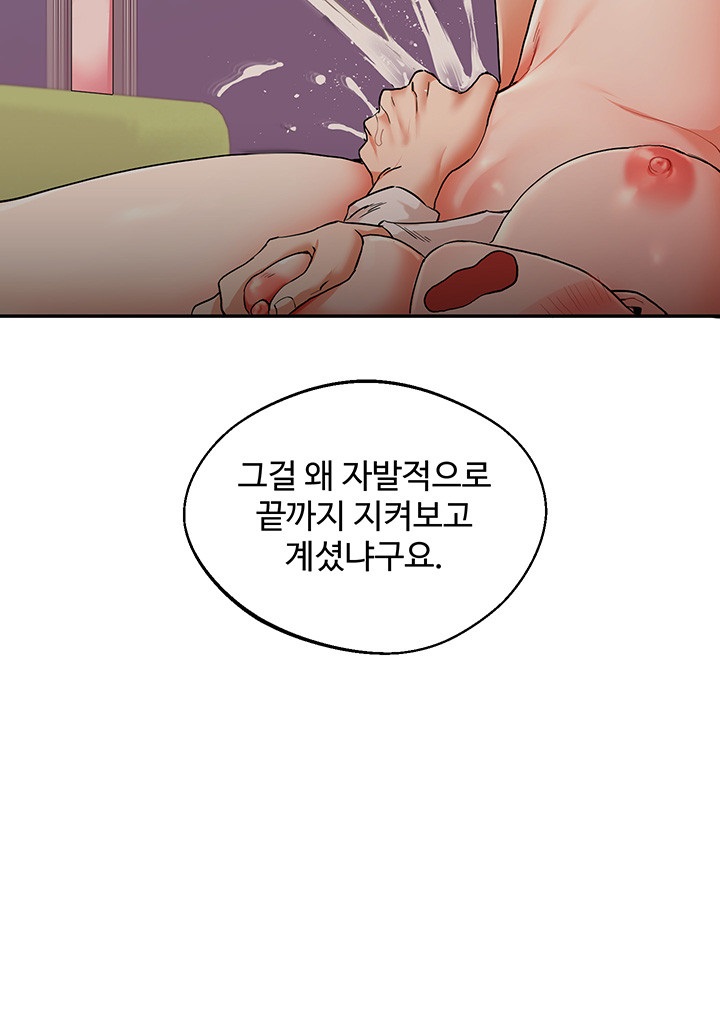 Relationship Reversal Button Raw Chapter 11 image 9