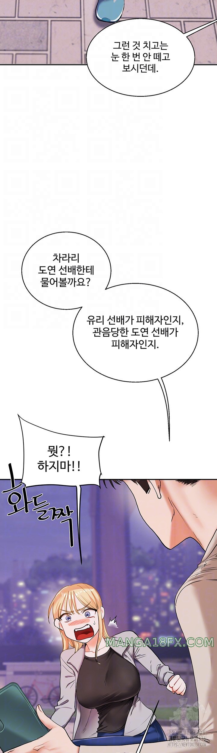 Relationship Reversal Button Raw Chapter 11 image 11