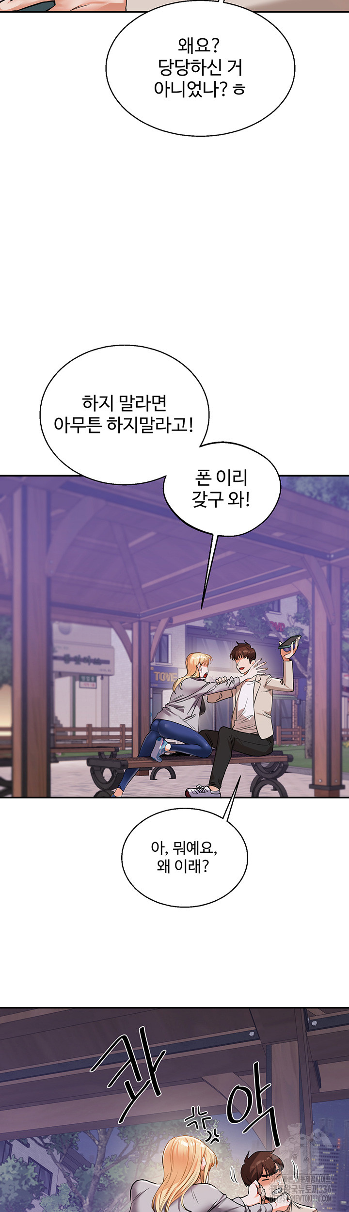 Relationship Reversal Button Raw Chapter 11 image 12