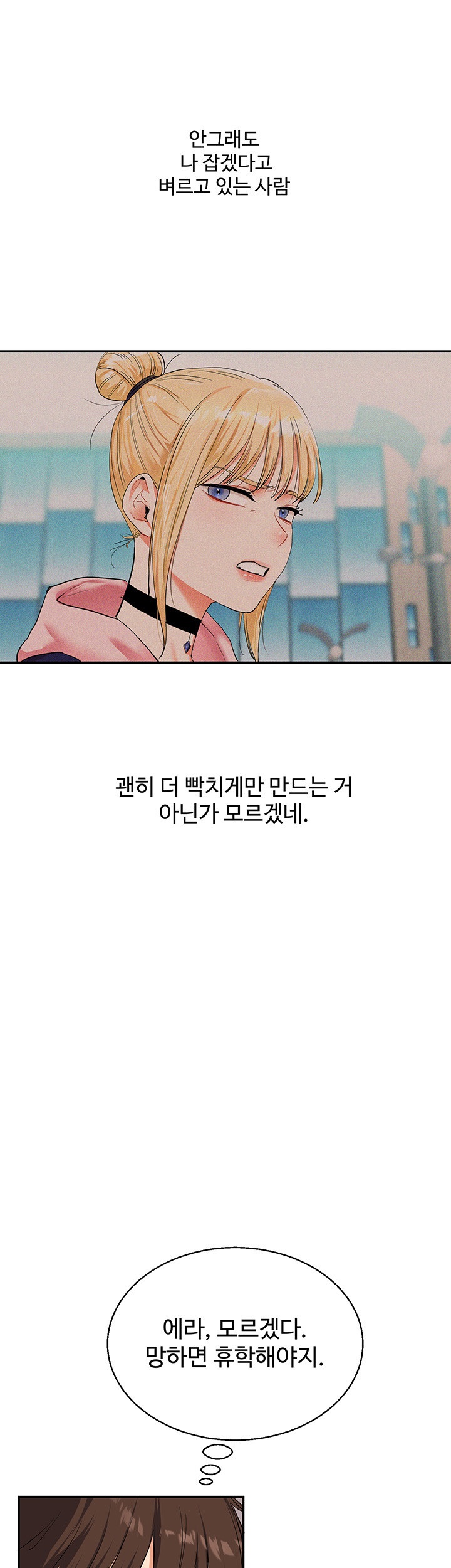Relationship Reversal Button Raw Chapter 11 image 28