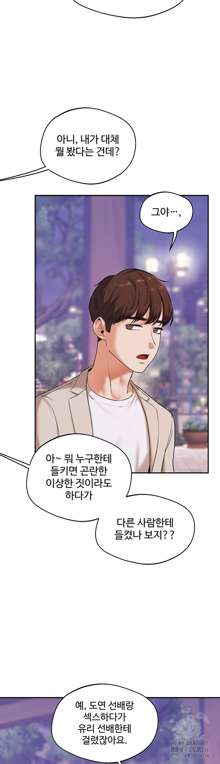 Relationship Reversal Button Raw Chapter 11 image 2
