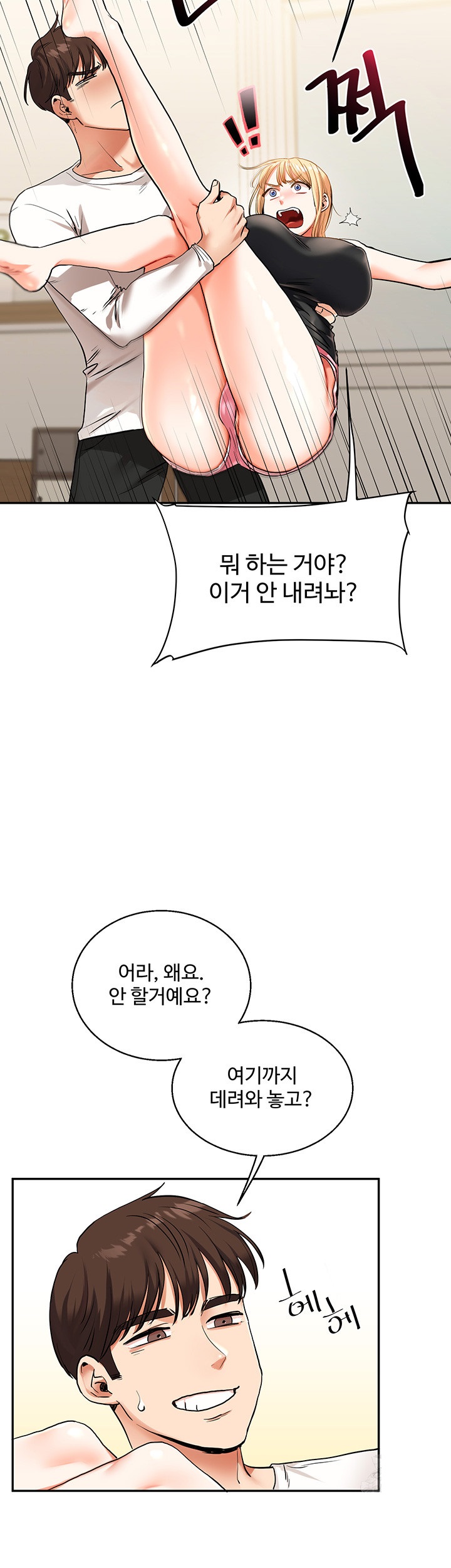 Relationship Reversal Button Raw Chapter 11 image 30