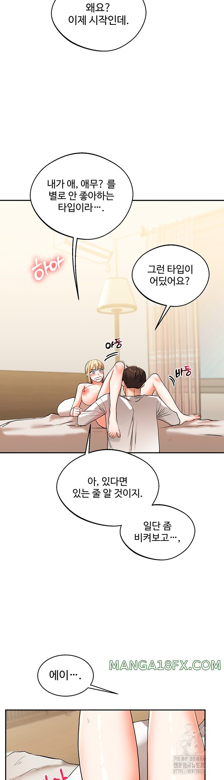 Relationship Reversal Button Raw Chapter 11 image 46
