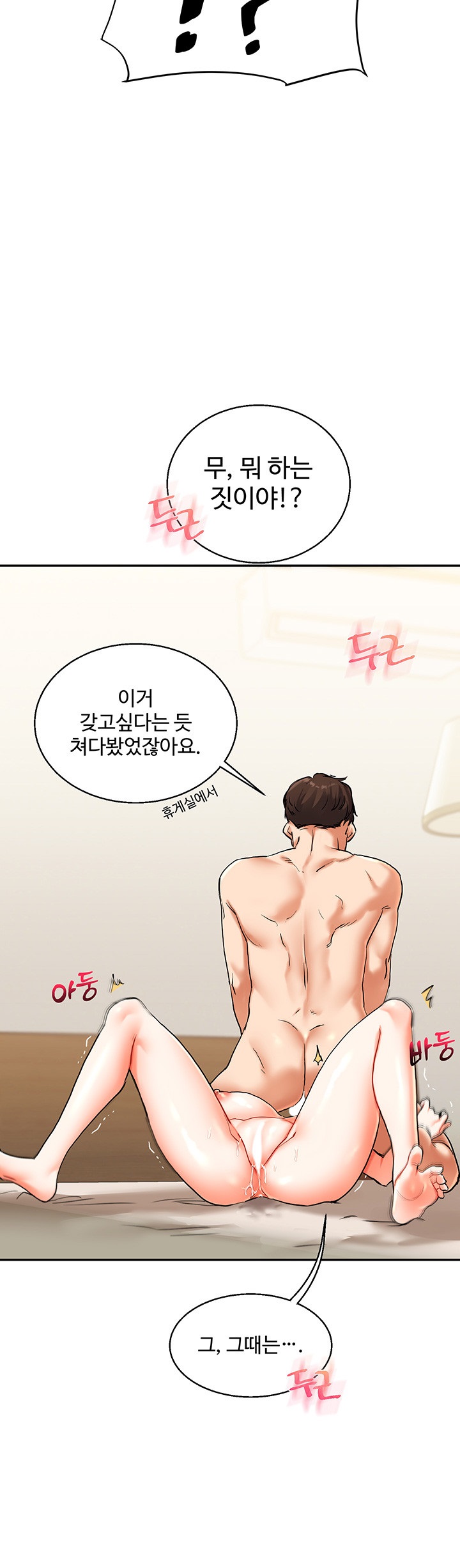 Relationship Reversal Button Raw Chapter 11 image 57