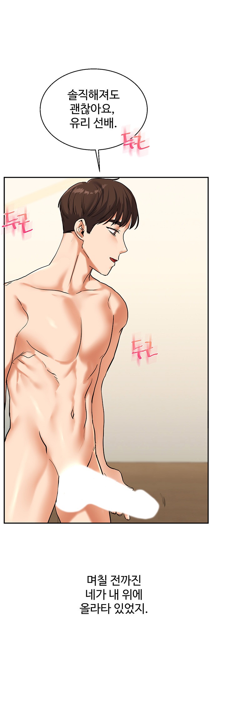 Relationship Reversal Button Raw Chapter 11 image 58