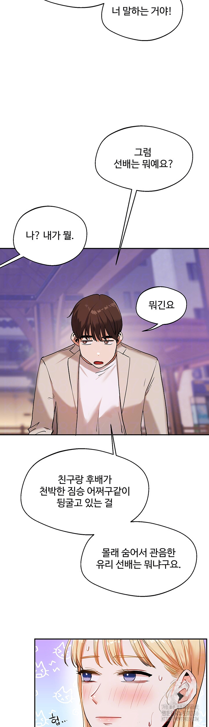 Relationship Reversal Button Raw Chapter 11 image 7