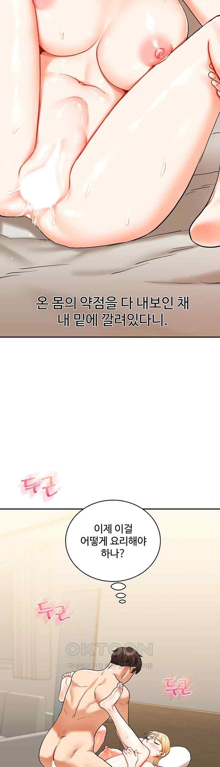 Relationship Reversal Button Raw Chapter 12 image 16