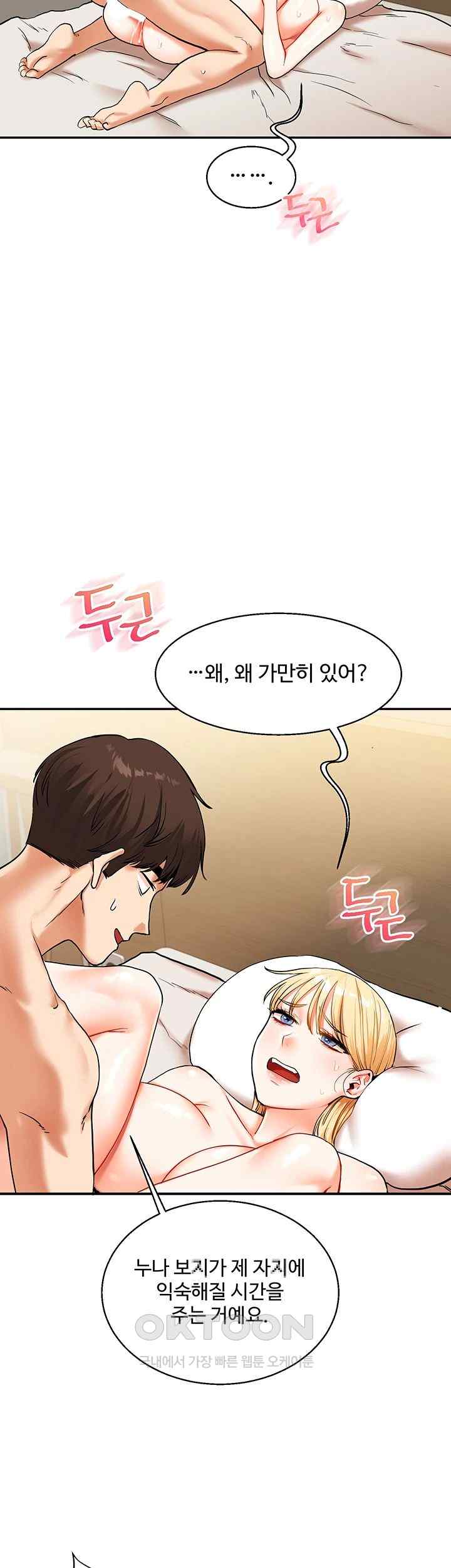 Relationship Reversal Button Raw Chapter 12 image 17