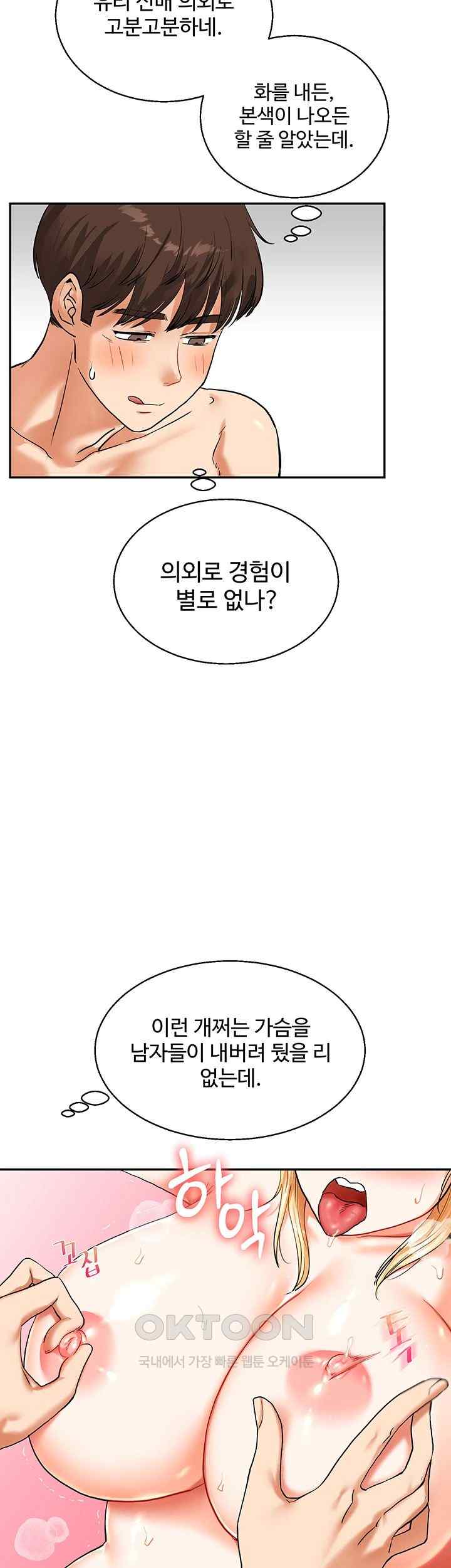 Relationship Reversal Button Raw Chapter 12 image 21