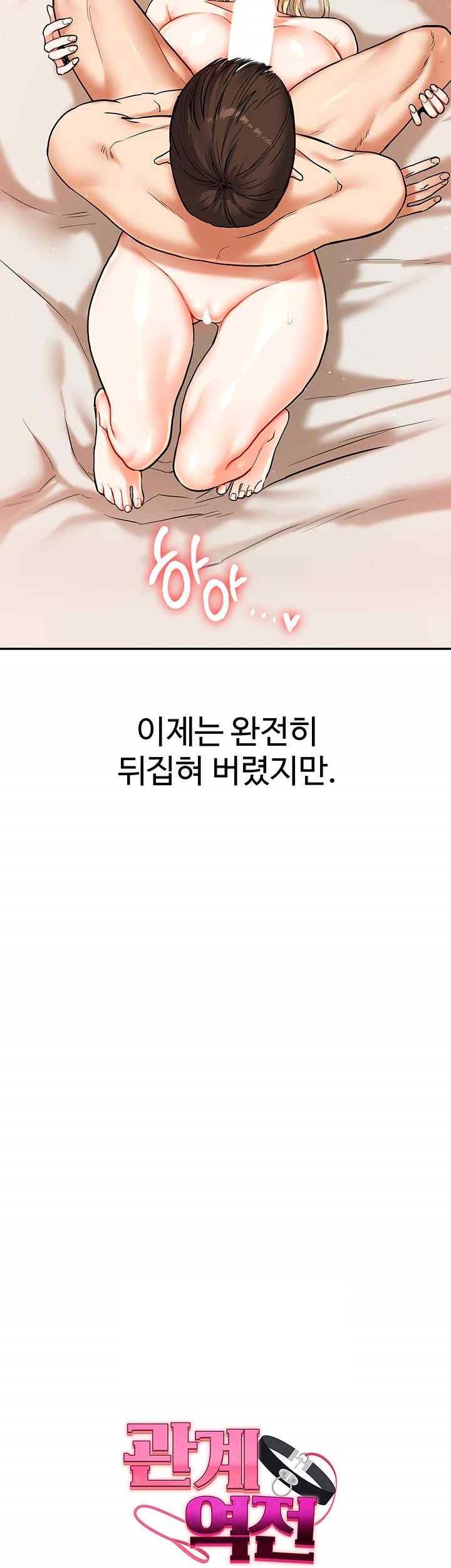 Relationship Reversal Button Raw Chapter 12 image 2