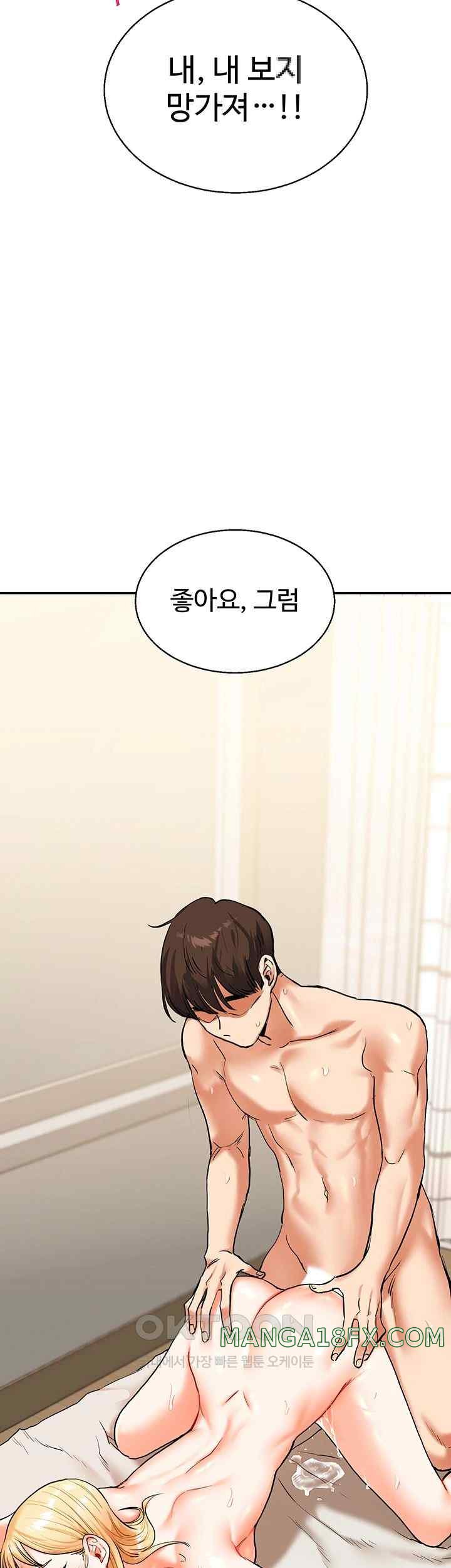 Relationship Reversal Button Raw Chapter 12 image 45