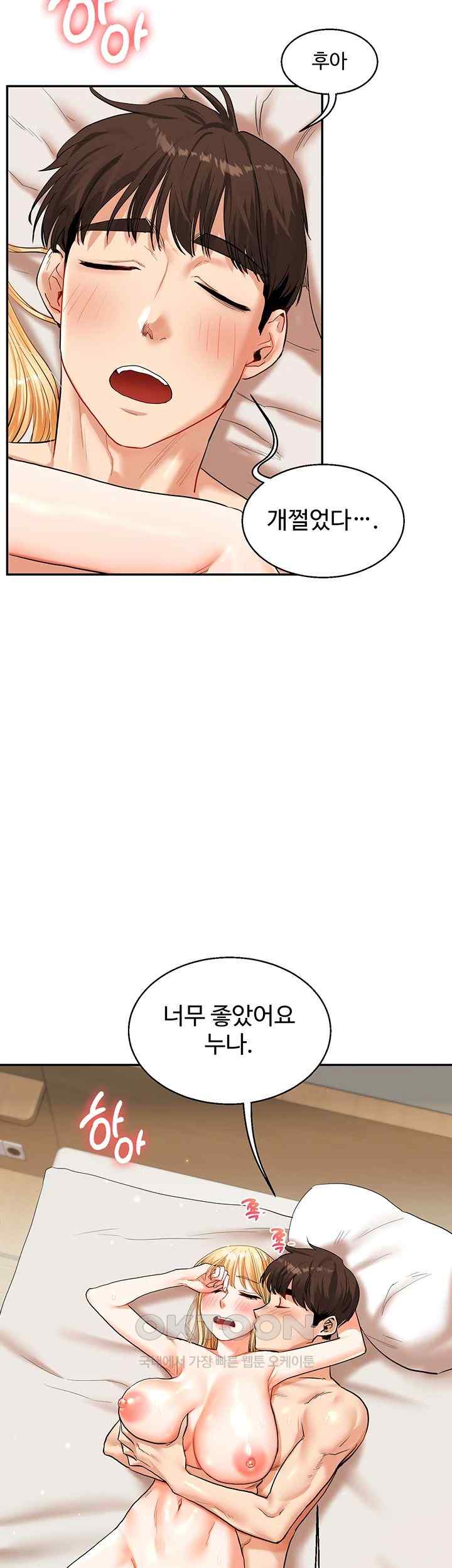 Relationship Reversal Button Raw Chapter 13 image 29