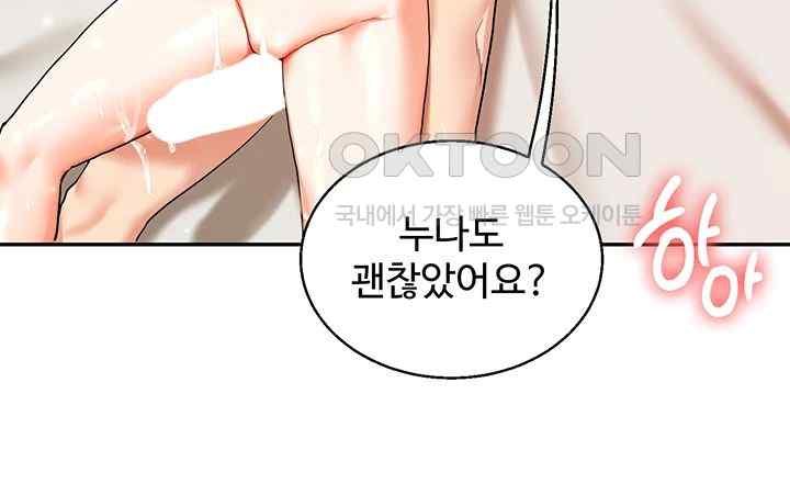 Relationship Reversal Button Raw Chapter 13 image 30