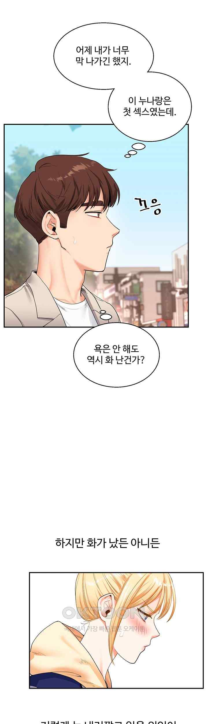 Relationship Reversal Button Raw Chapter 13 image 41