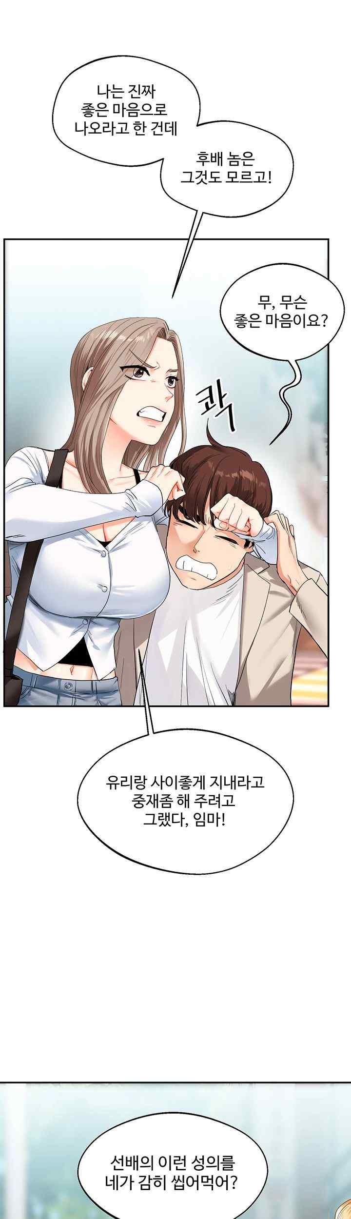 Relationship Reversal Button Raw Chapter 13 image 50