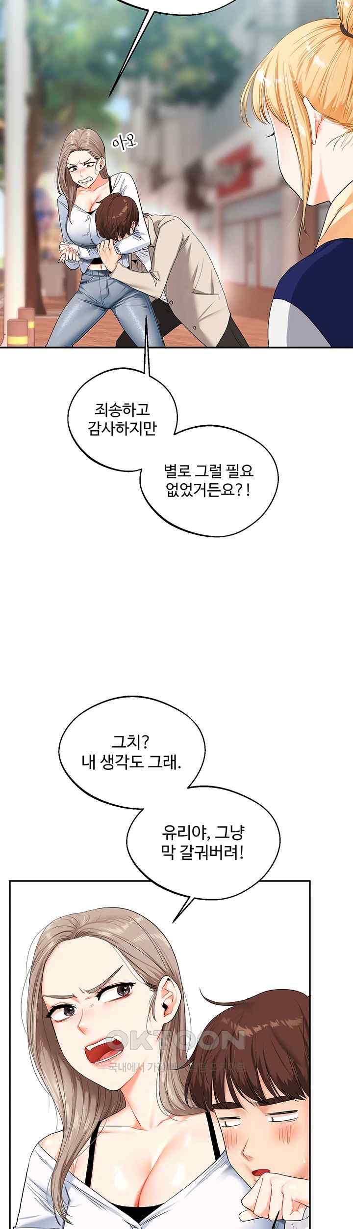 Relationship Reversal Button Raw Chapter 13 image 51
