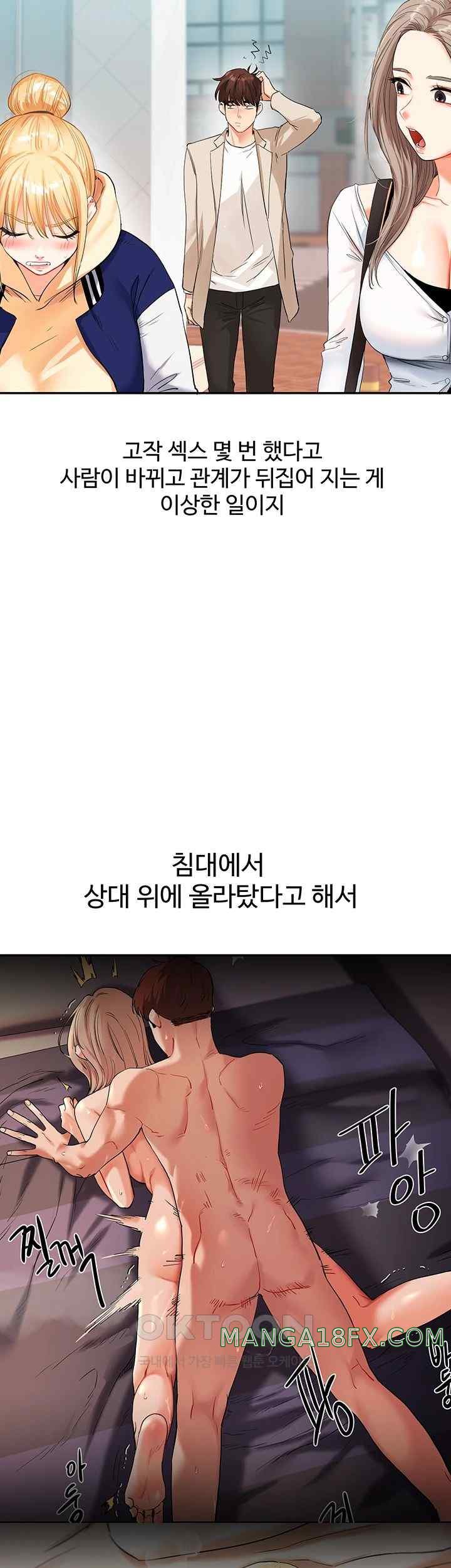 Relationship Reversal Button Raw Chapter 13 image 57