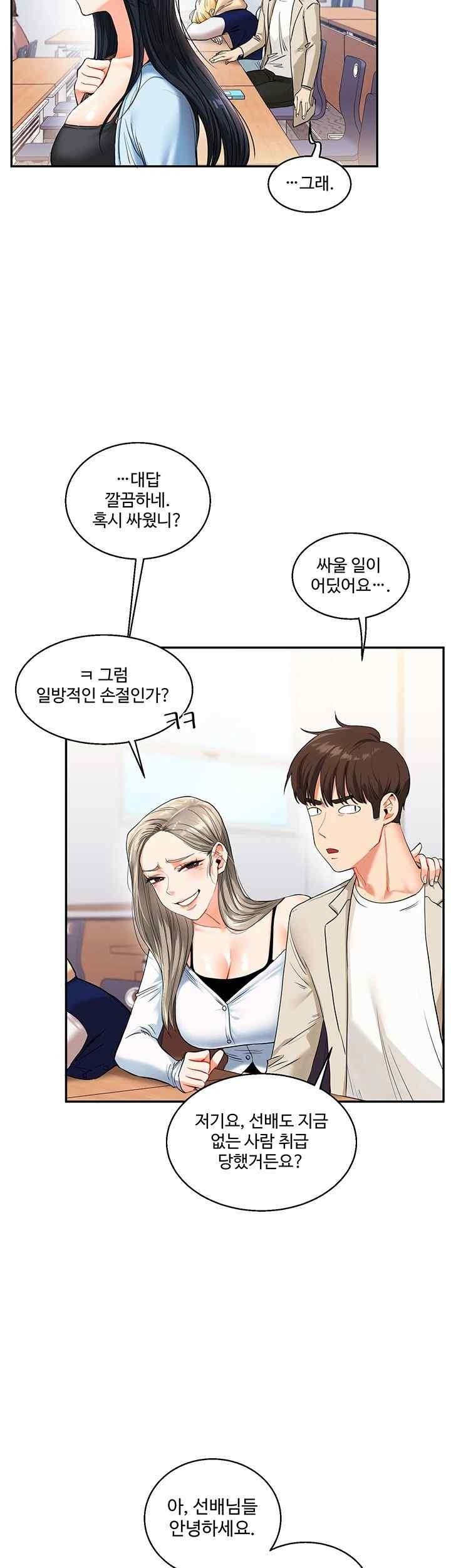 Relationship Reversal Button Raw Chapter 14 image 9