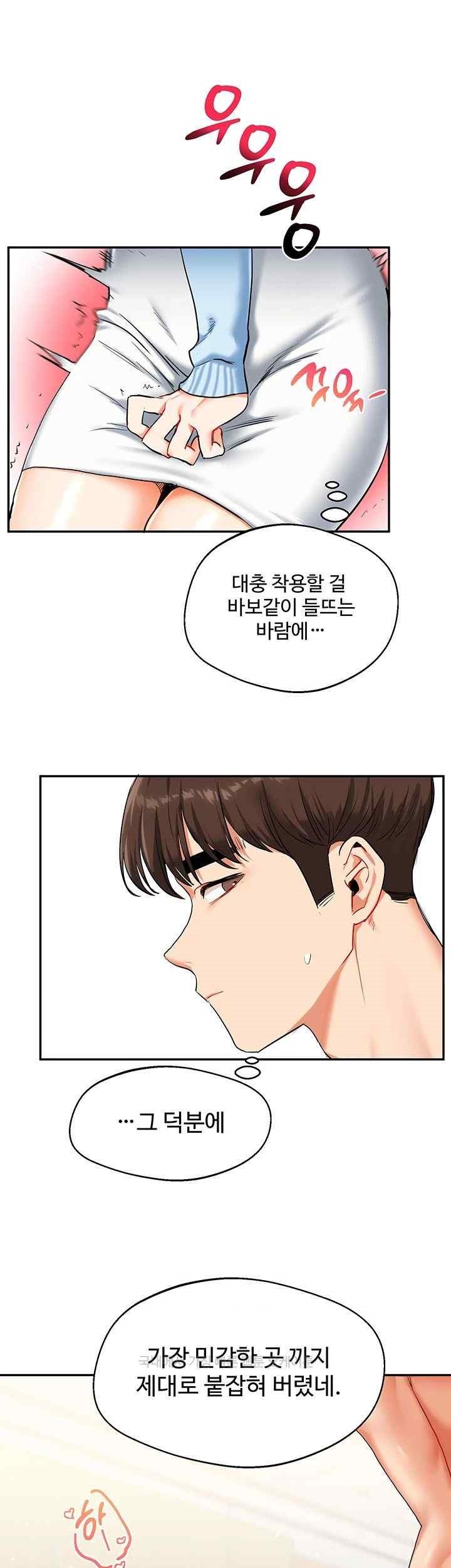 Relationship Reversal Button Raw Chapter 14 image 24