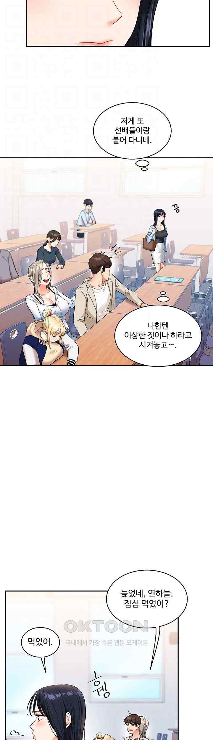 Relationship Reversal Button Raw Chapter 14 image 8