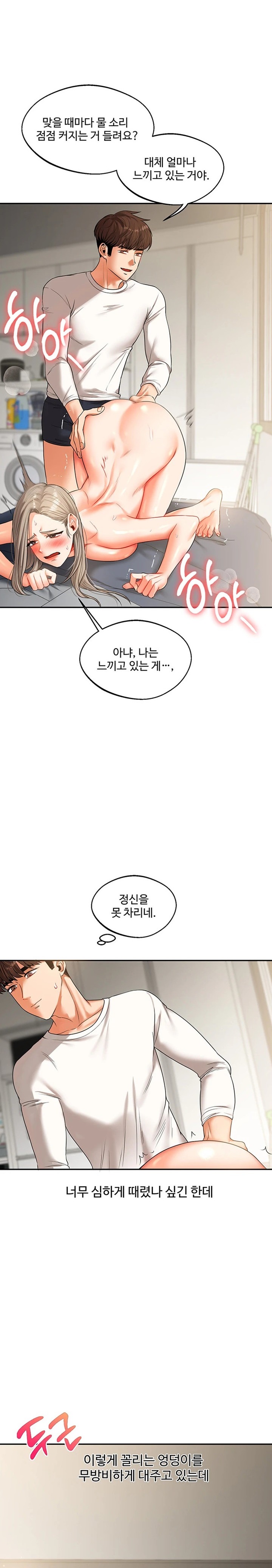 Relationship Reversal Button Raw Chapter 16 image 9