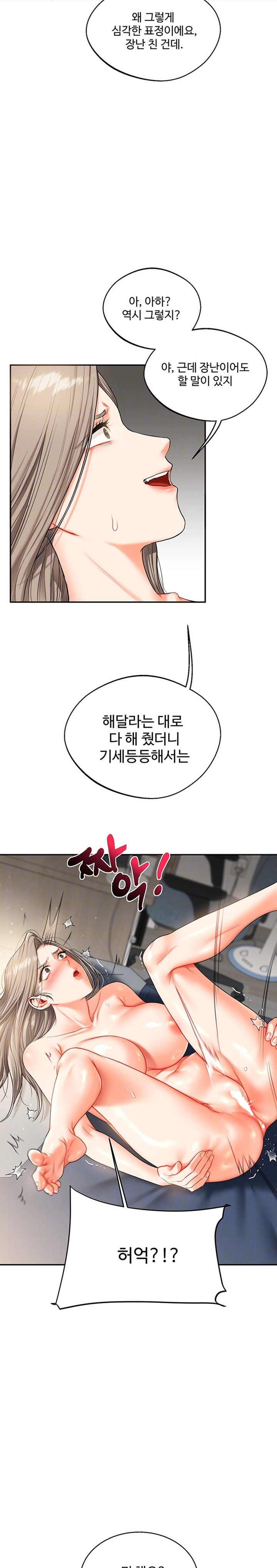 Relationship Reversal Button Raw Chapter 16 image 4
