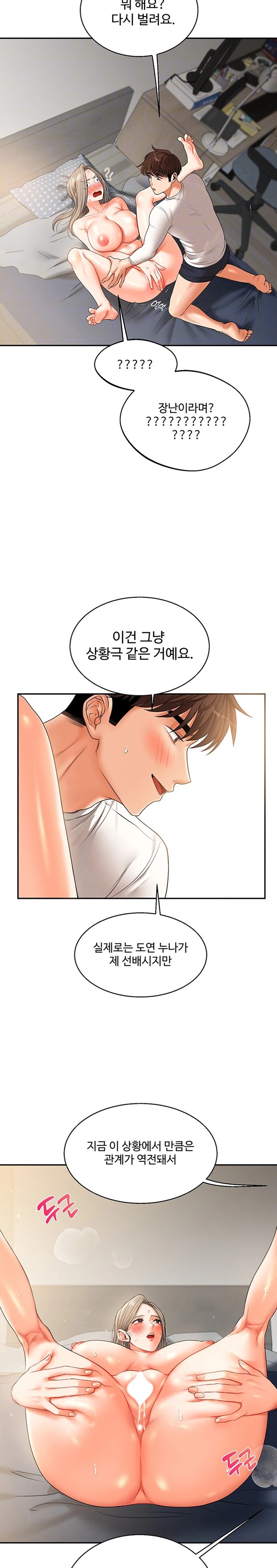 Relationship Reversal Button Raw Chapter 16 image 5