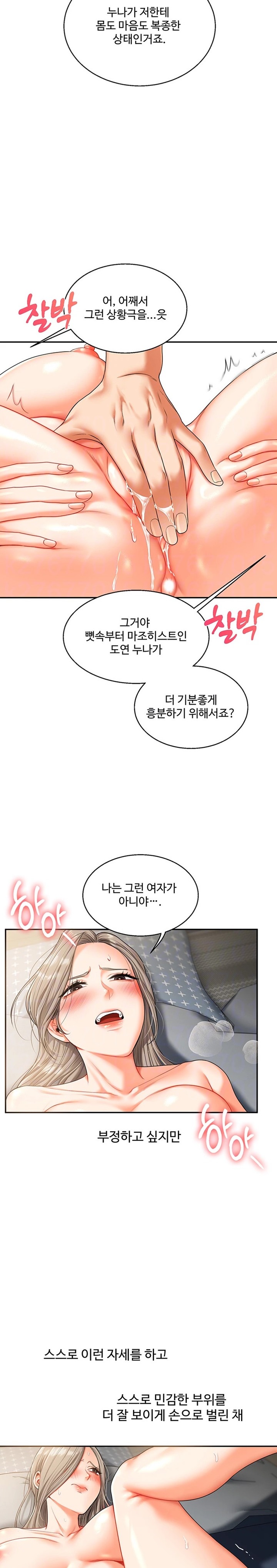 Relationship Reversal Button Raw Chapter 16 image 6
