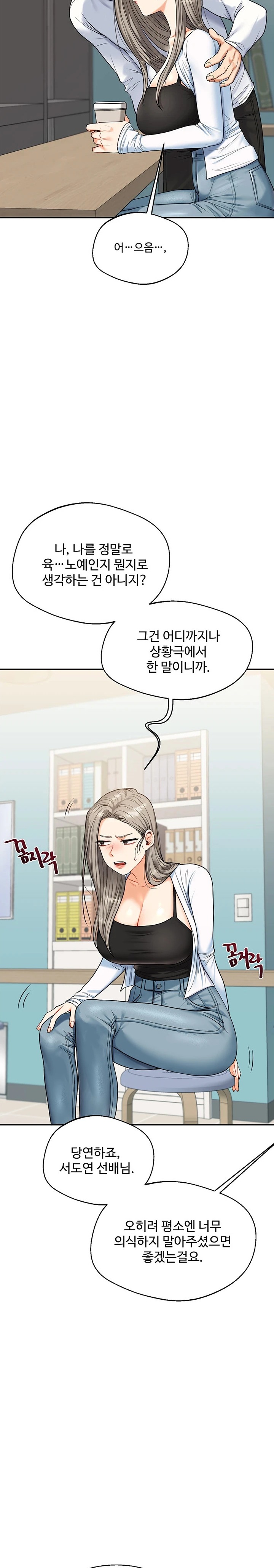 Relationship Reversal Button Raw Chapter 17 image 16