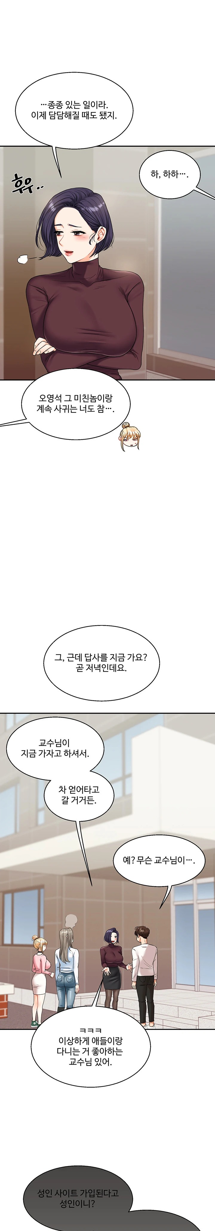Relationship Reversal Button Raw Chapter 17 image 21