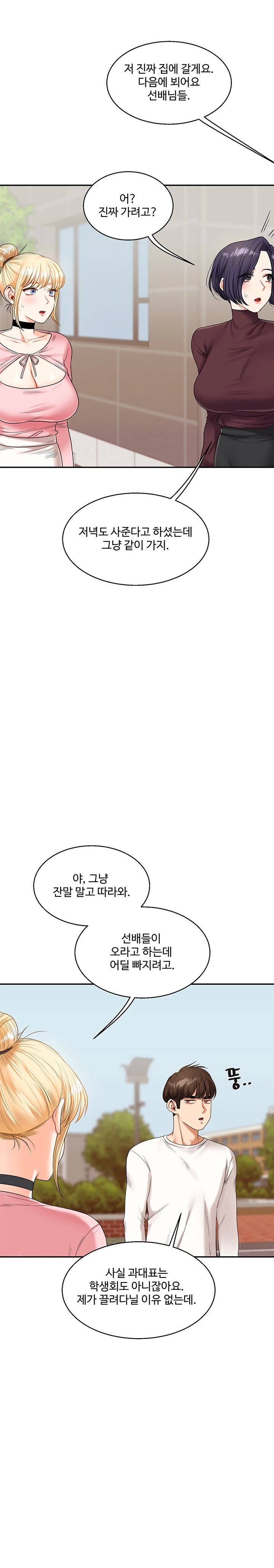Relationship Reversal Button Raw Chapter 17 image 23