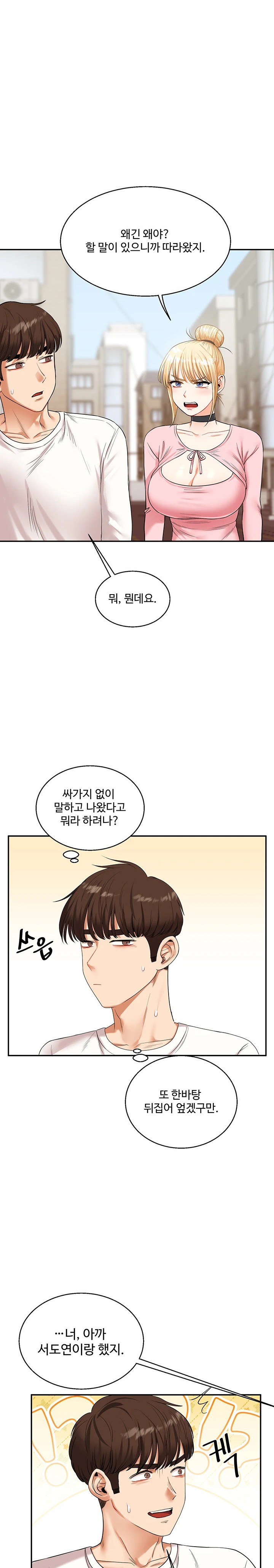Relationship Reversal Button Raw Chapter 17 image 27