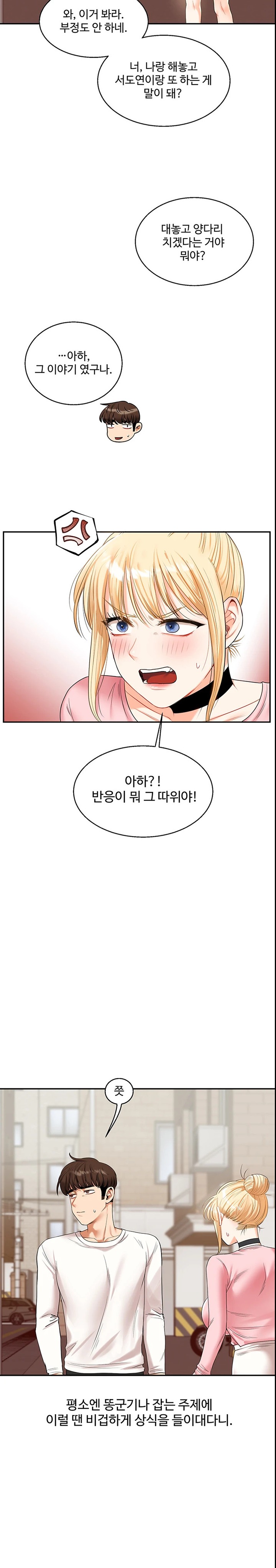 Relationship Reversal Button Raw Chapter 17 image 29
