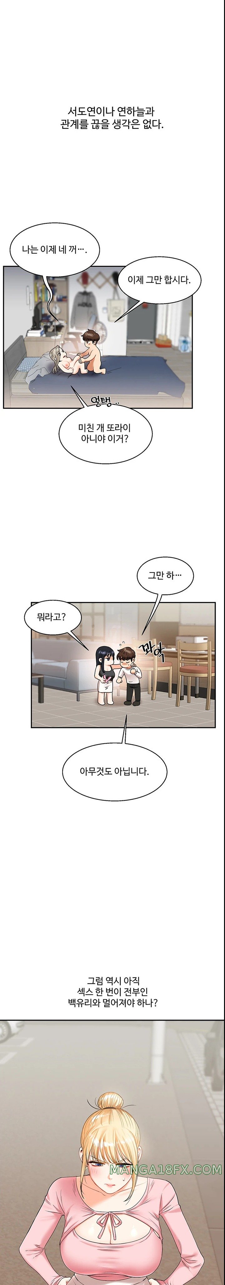 Relationship Reversal Button Raw Chapter 17 image 30