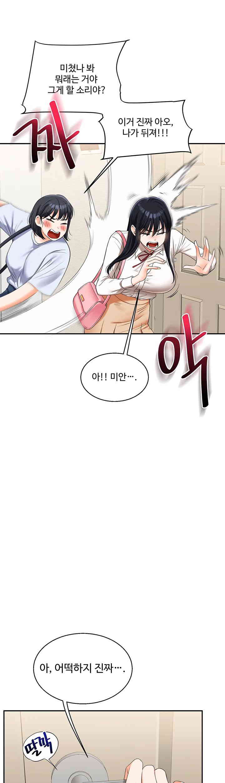 Relationship Reversal Button Raw Chapter 19 image 14