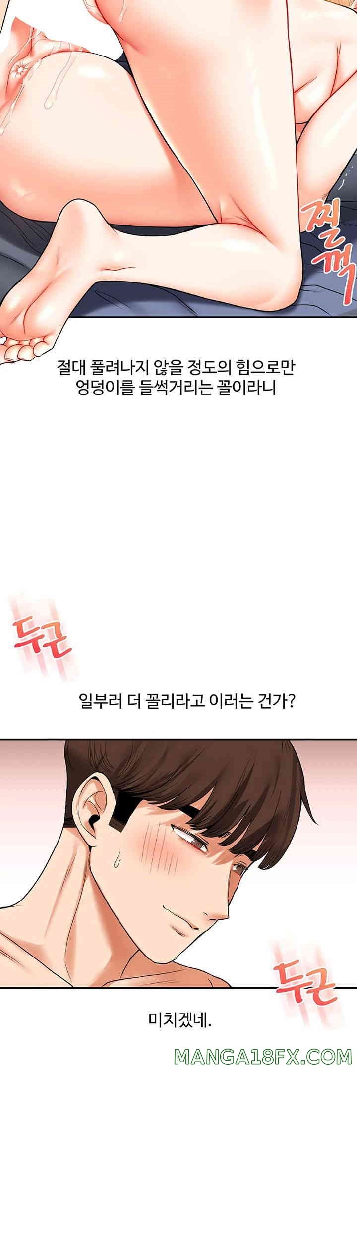 Relationship Reversal Button Raw Chapter 23 image 16