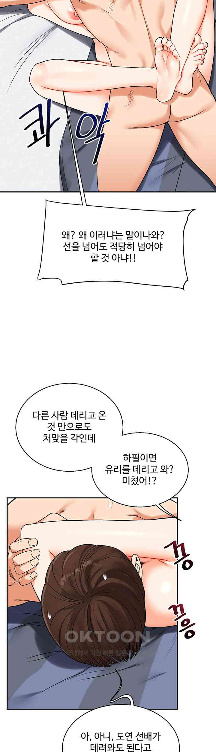 Relationship Reversal Button Raw Chapter 23 image 35