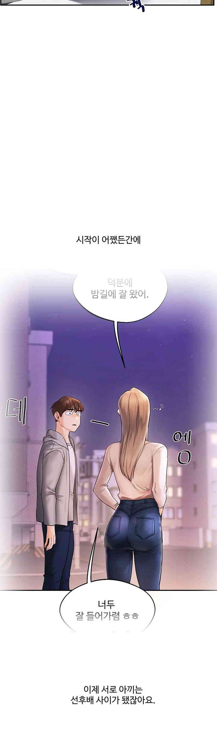 Relationship Reversal Button Raw Chapter 23 image 41