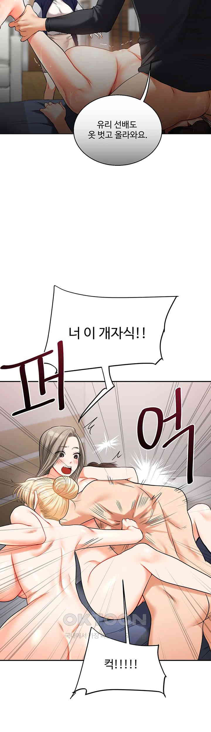 Relationship Reversal Button Raw Chapter 23 image 44