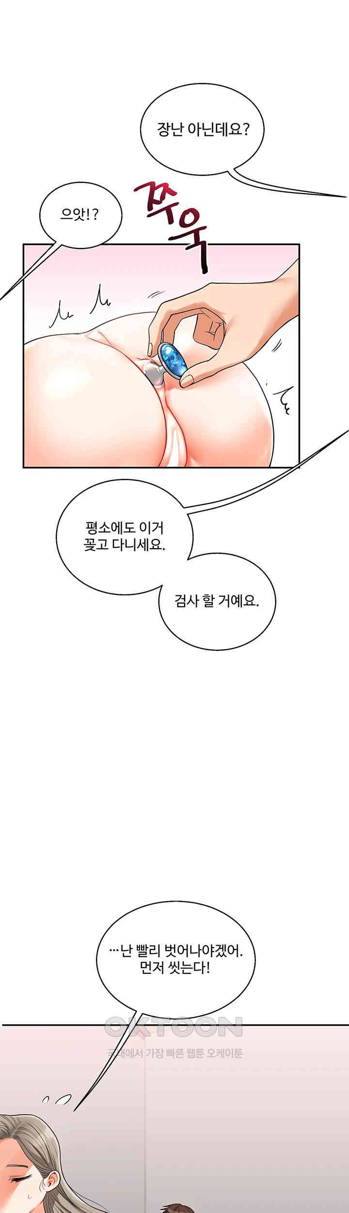 Relationship Reversal Button Raw Chapter 23 image 53