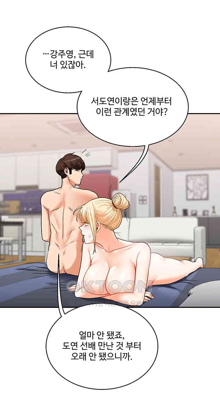 Relationship Reversal Button Raw Chapter 23 image 56