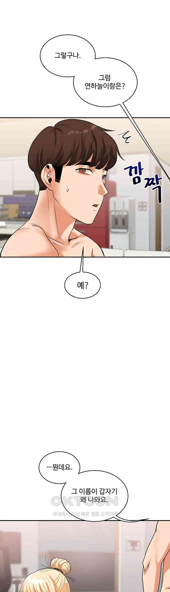 Relationship Reversal Button Raw Chapter 23 image 57