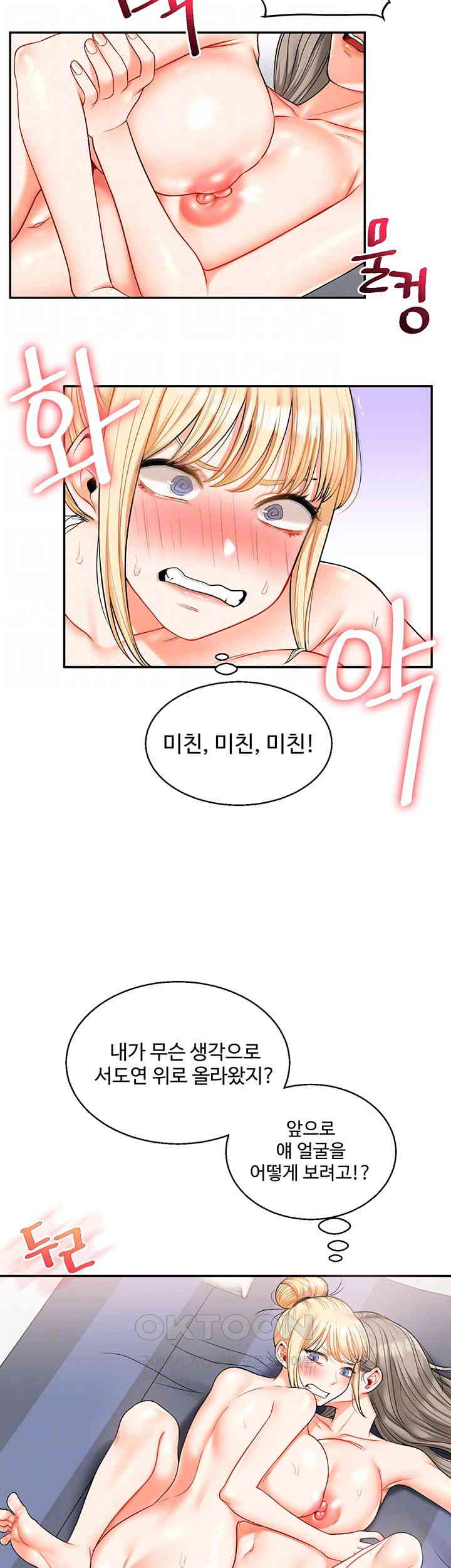 Relationship Reversal Button Raw Chapter 23 image 7