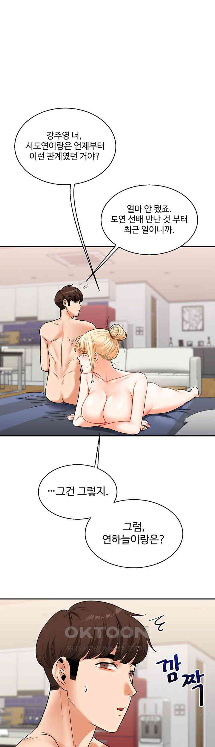 Relationship Reversal Button Raw Chapter 24 image 0