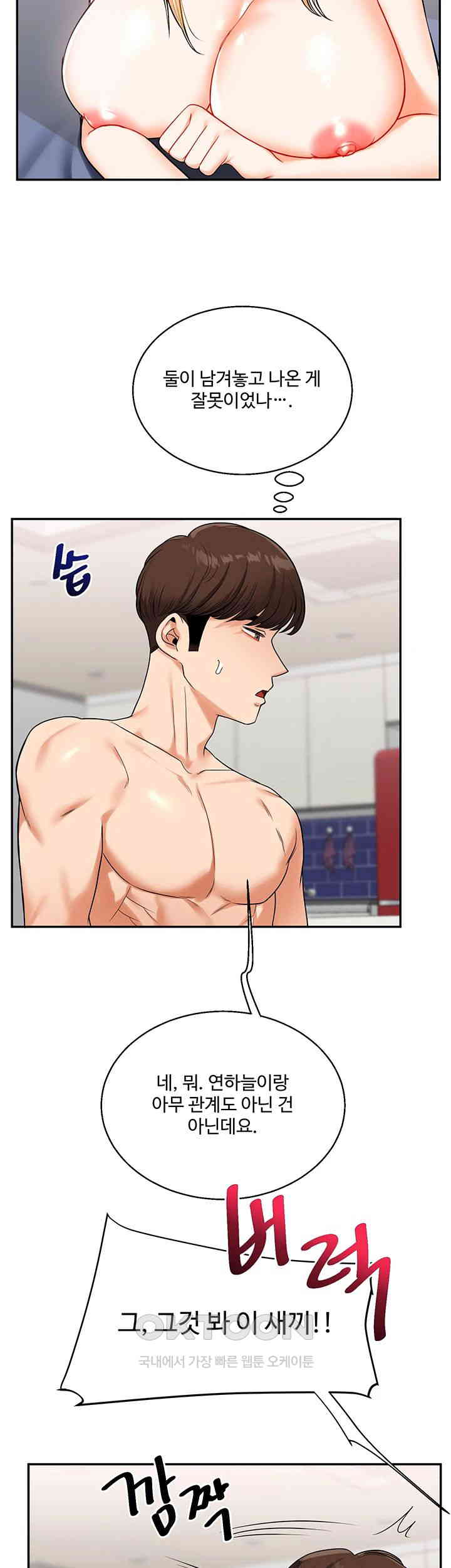 Relationship Reversal Button Raw Chapter 24 image 10