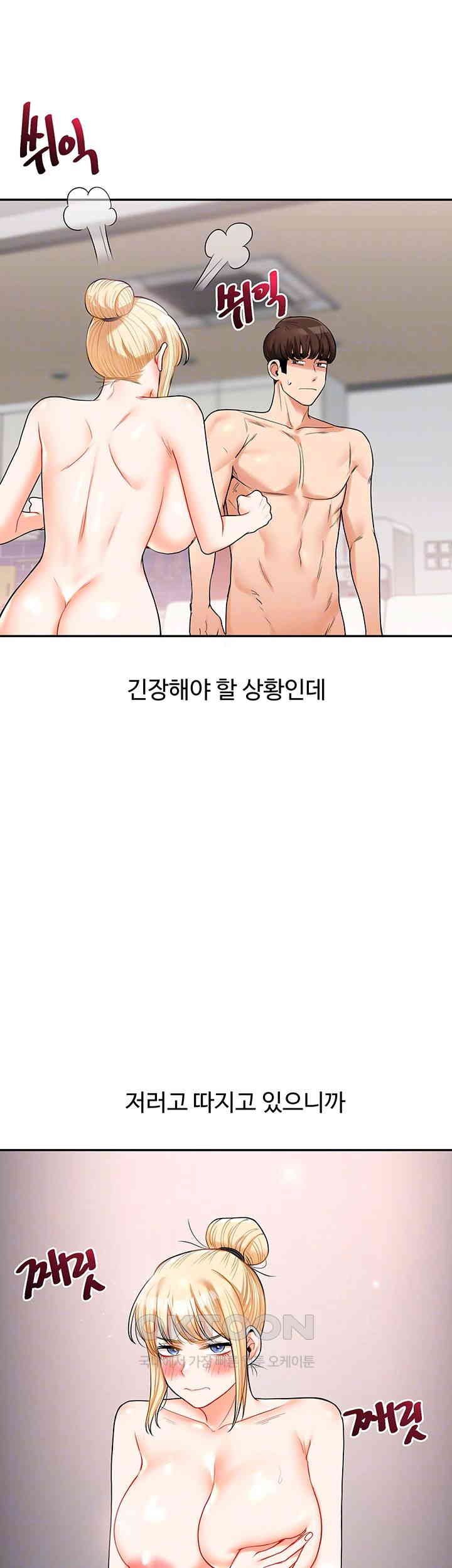 Relationship Reversal Button Raw Chapter 24 image 13
