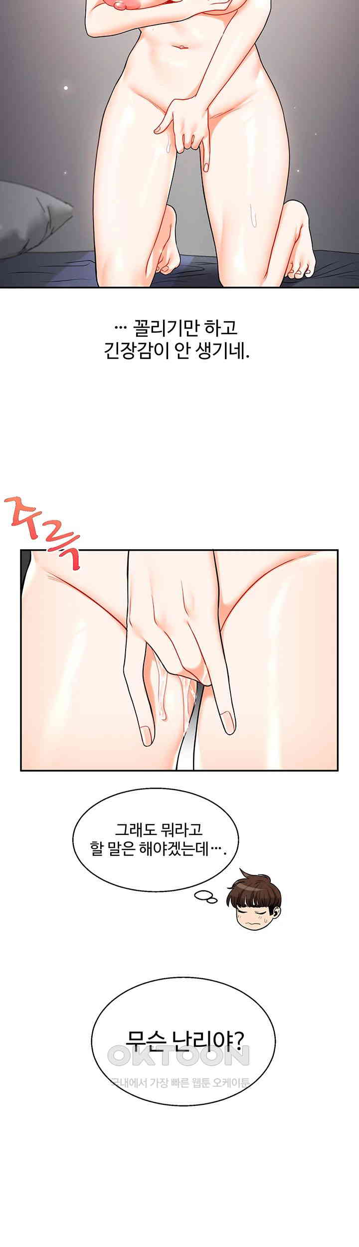 Relationship Reversal Button Raw Chapter 24 image 14