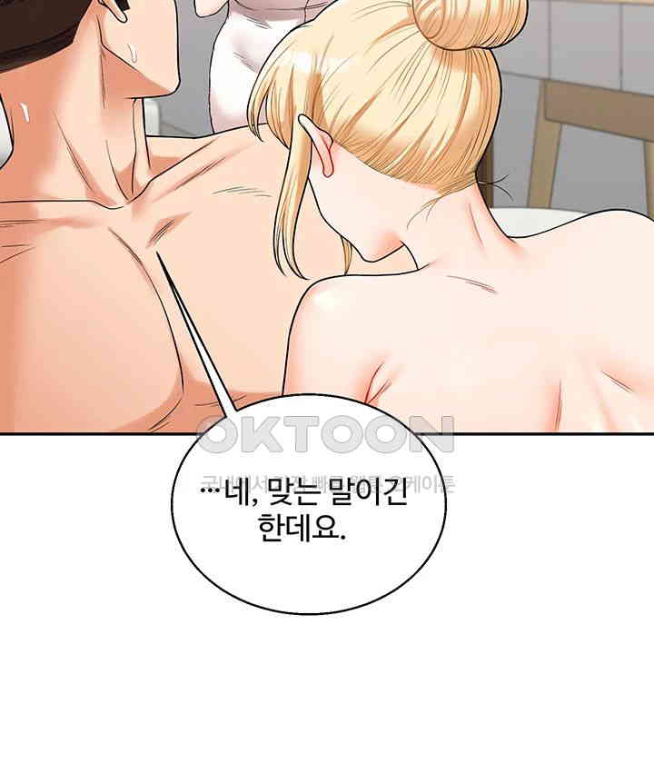 Relationship Reversal Button Raw Chapter 24 image 17