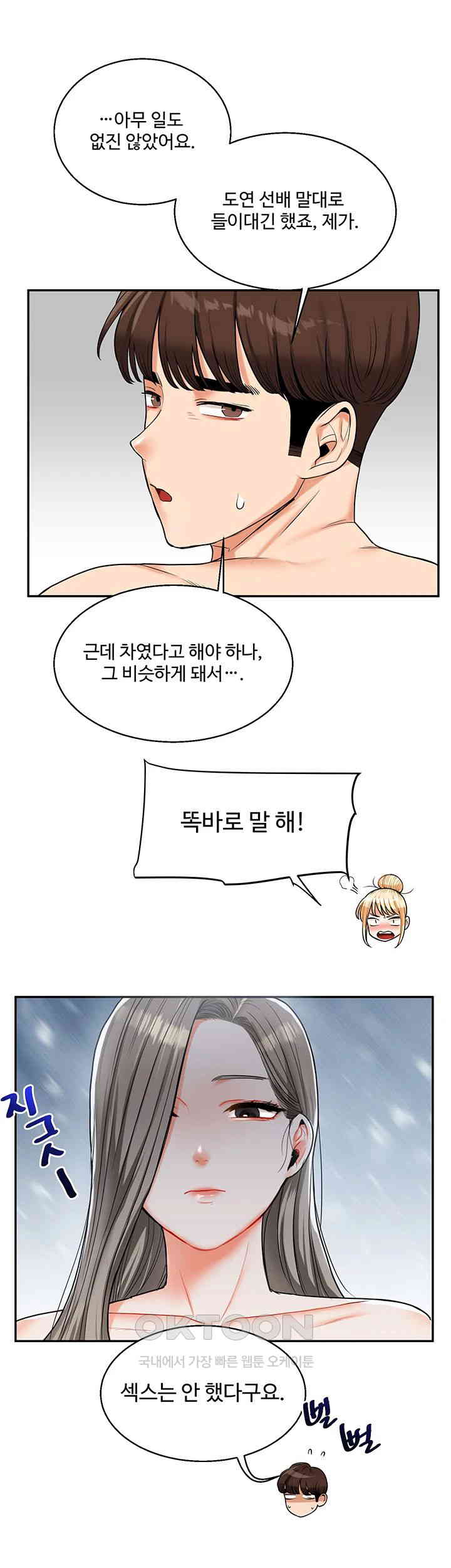 Relationship Reversal Button Raw Chapter 24 image 18